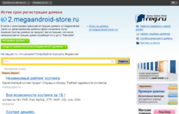 2.megaandroid-store.ru