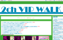 2chvipwalk.publog.jp
