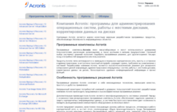 acronis.in.ua