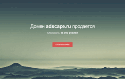 adscape.ru