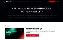 aff1.ru