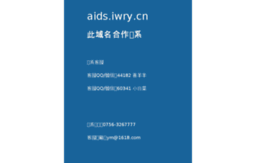 aids.iwry.cn