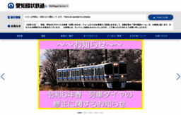 aikanrailway.co.jp
