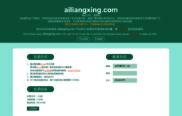 ailiangxing.com