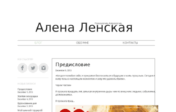 alenalenskaia.ru