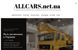 allcars.net.ua