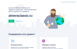 almeraclassic.ru