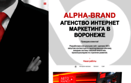 alpha-brand.ru