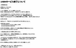 amds.jp