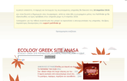 anasa.pblogs.gr