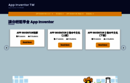 appinventor.tw