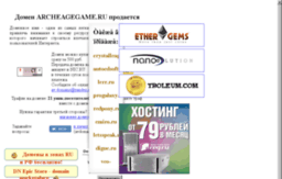 archeagegame.ru