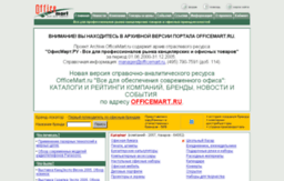 archive.officemart.ru