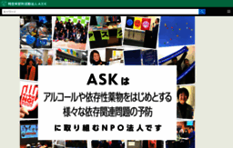 ask.or.jp