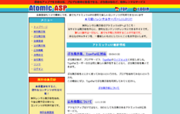 asp.atomicweb.co.jp
