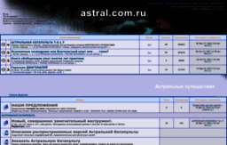 astral.com.ru