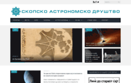 astronomija.com.mk