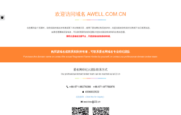 awell.com.cn