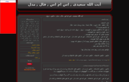 ayatollahsaidi.blogfa.com