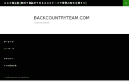 backcountryteam.com