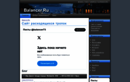 balancer.ru