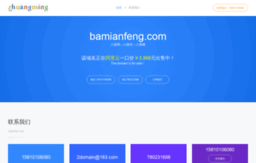 bamianfeng.com
