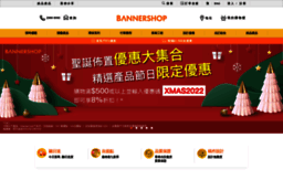 bannershop.com.hk