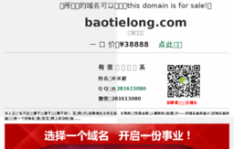 baotielong.com