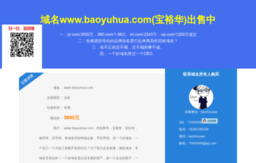 baoyuhua.com