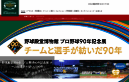 baseball-museum.or.jp