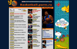 basketball.perm.ru