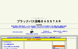 basstar.gozaru.jp