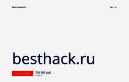 besthack.ru