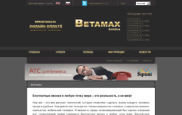 betamax.ru