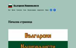bg-nacionalisti.org