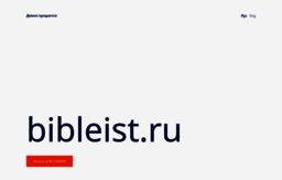 bibleist.ru