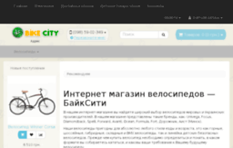 bikecity.com.ua