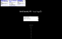 birdboots.yukihotaru.com