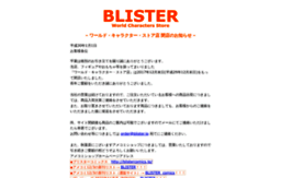 blister.jp