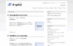 blog.d-spica.com