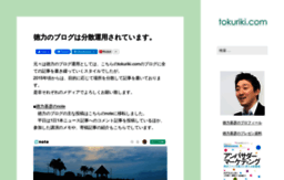 blog.tokuriki.com