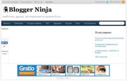 bloggerninja-bg.blogspot.com