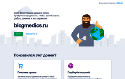 blogmedics.ru