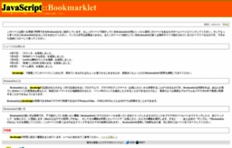 bookmarklet.daa.jp