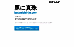 butanishinju.com