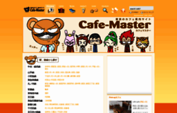 cafe-master.com
