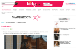 celebs.lady.ru