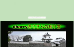 charryhitorigoto.ame-zaiku.com