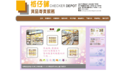 checkerdepot.com.hk