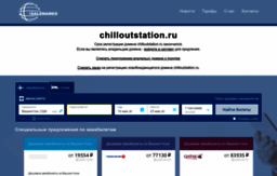 chilloutstation.ru